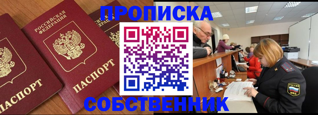 прописка ребенка в Усинске