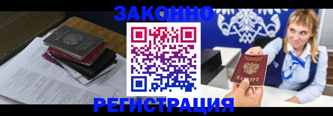 прописка регистрация в Усинске