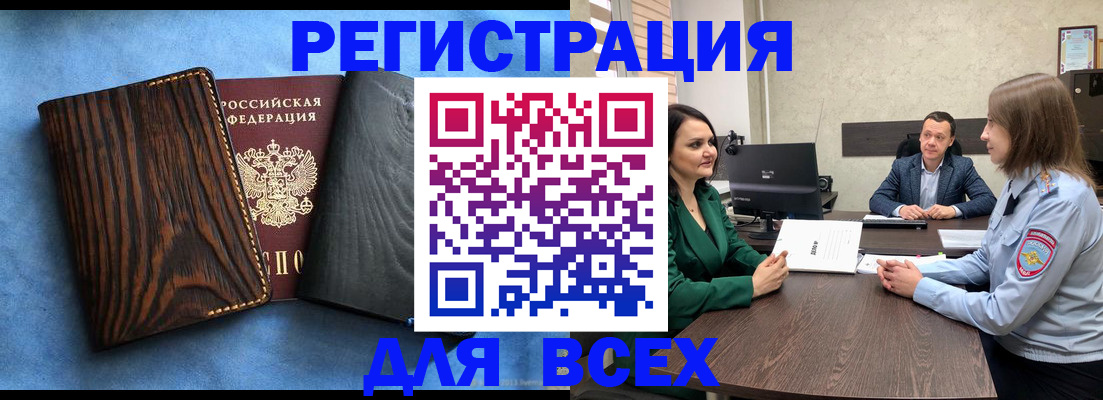 временная регистрация законно в Усинске