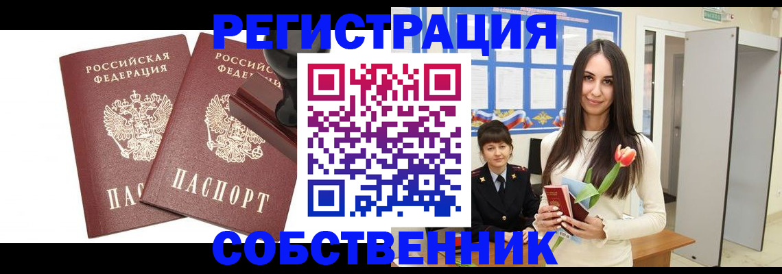пропишу в квартире в Усинске